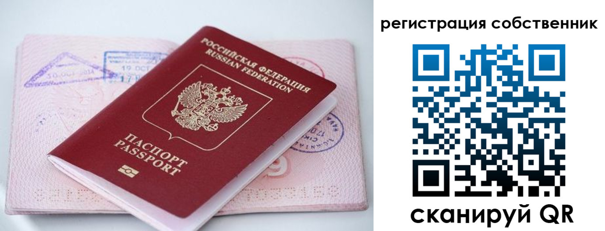 временная регистрация в квартире в Саранске