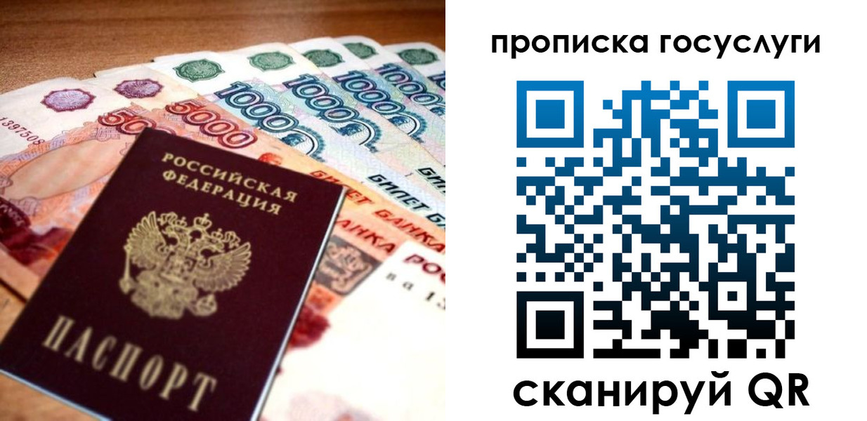 прописка паспорт в Саранске